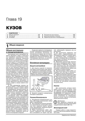 Книга Kia Optima 4 (JF) з 2015 по 2019 рік - ремонт, технічне обслуговування, електричні схеми (російською мовою), від видавництва Моноліт - 20 із 24