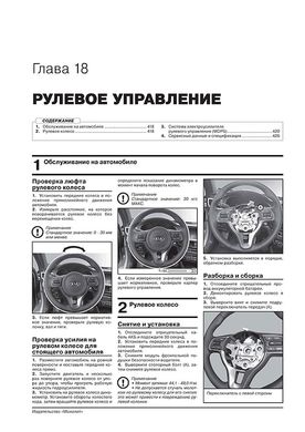Книга Kia Optima 4 (JF) з 2015 по 2019 рік - ремонт, технічне обслуговування, електричні схеми (російською мовою), від видавництва Моноліт - 19 із 24