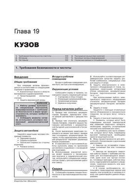 Електронна книга Peugeot 208 (A9) з 2012 по 2019 рік - ремонт, технічне обслуговування, електричні схеми. (російською мовою) в форматі PDF