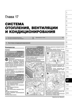 Книга Renault Megane 3 з 2008 по 2016 рік - ремонт, технічне обслуговування, електричні схеми (російською мовою), від видавництва Моноліт - 15 із 19