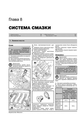 Книга Renault Megane 3 з 2008 по 2016 рік - ремонт, технічне обслуговування, електричні схеми (російською мовою), від видавництва Моноліт - 6 із 19