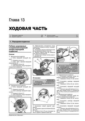 Книга Citroen C5 з 2008 по 2017 рік - ремонт, технічне обслуговування, електричні схеми (російською мовою), від видавництва Моноліт - 12 із 20