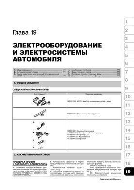 Книга Brilliance M1 / BS6 / M2 / BS4 / Huachen Junjie з 2004 року - ремонт, технічне обслуговування, електричні схеми (російською мовою), від видавництва Моноліт - 18 із 18