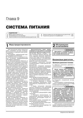 Книга Kia Optima 4 (JF) з 2015 по 2019 рік - ремонт, технічне обслуговування, електричні схеми (російською мовою), від видавництва Моноліт - 8 із 24
