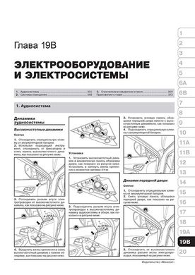 Книга Geely Emgrand X7 з 2011 по 2015 рік - ремонт, технічне обслуговування, електричні схеми. (російською мовою), від видавництва Моноліт - 20 із 22