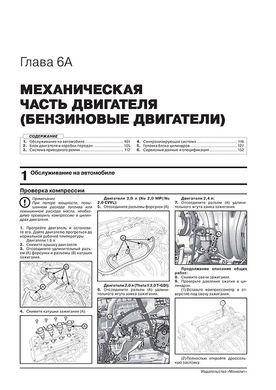 Книга Kia Optima 4 (JF) з 2015 по 2019 рік - ремонт, технічне обслуговування, електричні схеми (російською мовою), від видавництва Моноліт - 4 із 24