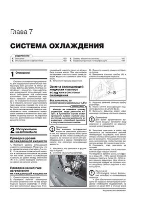 Книга Kia Optima 4 (JF) з 2015 по 2019 рік - ремонт, технічне обслуговування, електричні схеми (російською мовою), від видавництва Моноліт - 6 із 24