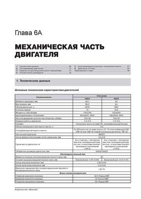 Книга Geely Emgrand X7 з 2011 по 2015 рік - ремонт, технічне обслуговування, електричні схеми. (російською мовою), від видавництва Моноліт - 4 із 22
