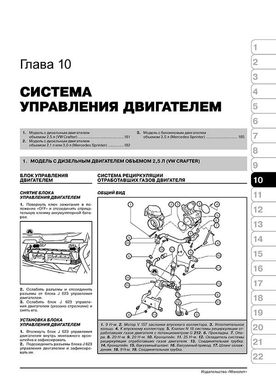 Книга Mercedes Sprinter 2 (W906) / Volkswagen Crafter з 2006 по 2018 рік - ремонт, технічне обслуговування, електричні схеми (російською мовою), від видавництва Моноліт - 8 із 21