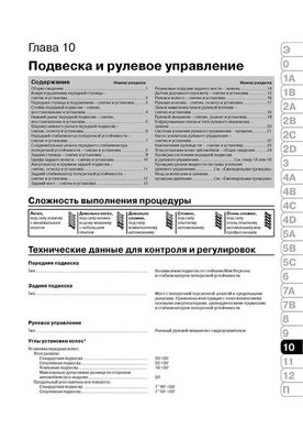 Книга Volkswagen Golf 4 / Bora 2001-2003 - Ремонт, технічне обслуговування, електричні схеми (російською мовою), від видавництва Моноліт - 19 із 22
