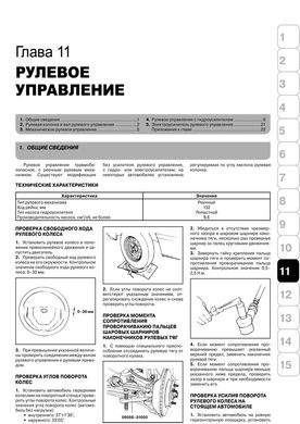 Книга Hyundai Getz / Hyundai Getz II з 2002 по 2011 рік - ремонт, технічне обслуговування, електричні схеми (російською мовою), від видавництва Моноліт - 11 із 16