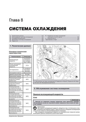 Книга Geely Emgrand X7 з 2011 по 2015 рік - ремонт, технічне обслуговування, електричні схеми. (російською мовою), від видавництва Моноліт - 7 із 22