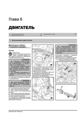 Книга Renault Megane 3 з 2008 по 2016 рік - ремонт, технічне обслуговування, електричні схеми (російською мовою), від видавництва Моноліт - 4 із 19