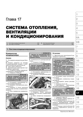 Книга Citroen C5 з 2008 по 2017 рік - ремонт, технічне обслуговування, електричні схеми (російською мовою), від видавництва Моноліт - 16 із 20