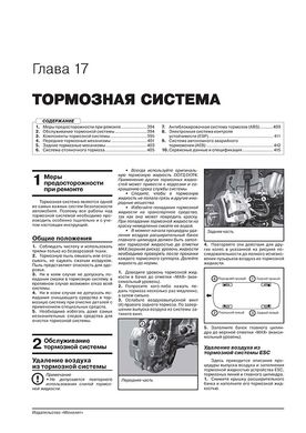 Книга Kia Optima 4 (JF) з 2015 по 2019 рік - ремонт, технічне обслуговування, електричні схеми (російською мовою), від видавництва Моноліт - 18 із 24