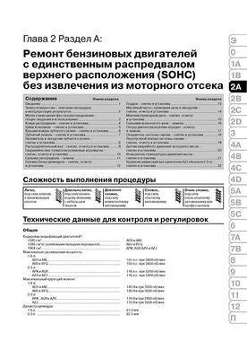 Книга Volkswagen Golf 4 / Bora 2001-2003 - Ремонт, технічне обслуговування, електричні схеми (російською мовою), від видавництва Моноліт - 2 із 22
