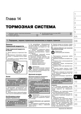 Книга Citroen C5 з 2008 по 2017 рік - ремонт, технічне обслуговування, електричні схеми (російською мовою), від видавництва Моноліт - 13 із 20