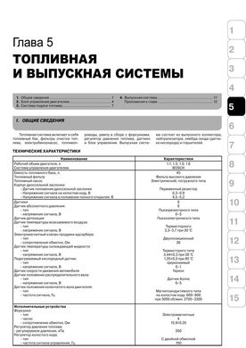Книга Hyundai Getz / Hyundai Getz II з 2002 по 2011 рік - ремонт, технічне обслуговування, електричні схеми (російською мовою), від видавництва Моноліт - 5 із 16