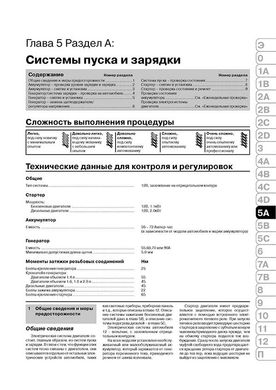 Книга Volkswagen Golf 4 / Bora 2001-2003 - Ремонт, технічне обслуговування, електричні схеми (російською мовою), від видавництва Моноліт - 11 із 22