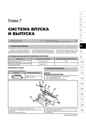 Книга Brilliance M1 / BS6 / M2 / BS4 / Huachen Junjie з 2004 року - ремонт, технічне обслуговування, електричні схеми (російською мовою), від видавництва Моноліт - 6 із 18
