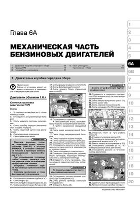 Книга Citroen C5 з 2008 по 2017 рік - ремонт, технічне обслуговування, електричні схеми (російською мовою), від видавництва Моноліт - 4 із 20