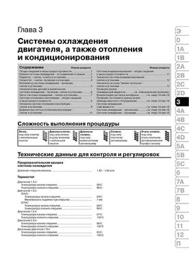 Книга Volkswagen Golf 4 / Bora 2001-2003 - Ремонт, технічне обслуговування, електричні схеми (російською мовою), від видавництва Моноліт - 6 із 22