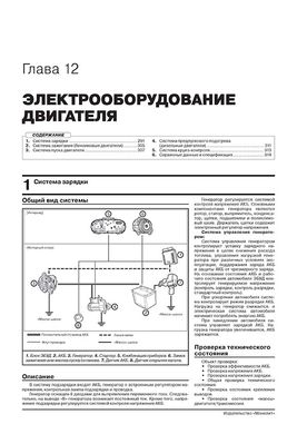 Книга Kia Optima 4 (JF) з 2015 по 2019 рік - ремонт, технічне обслуговування, електричні схеми (російською мовою), від видавництва Моноліт - 11 із 24