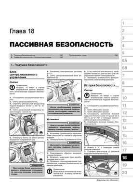 Книга Citroen C5 з 2008 по 2017 рік - ремонт, технічне обслуговування, електричні схеми (російською мовою), від видавництва Моноліт - 17 із 20