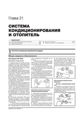 Книга Kia Optima 4 (JF) з 2015 по 2019 рік - ремонт, технічне обслуговування, електричні схеми (російською мовою), від видавництва Моноліт - 22 із 24