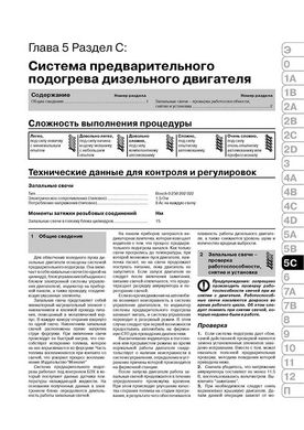 Книга Volkswagen Golf 4 / Bora 2001-2003 - Ремонт, технічне обслуговування, електричні схеми (російською мовою), від видавництва Моноліт - 13 із 22