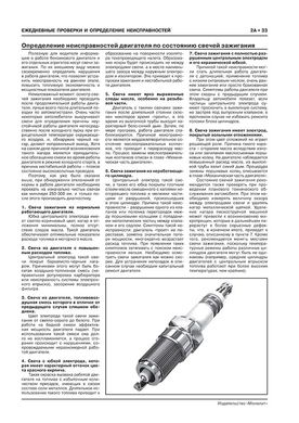 Книга Kia Optima 4 (JF) з 2015 по 2019 рік - ремонт, технічне обслуговування, електричні схеми (російською мовою), від видавництва Моноліт - 3 із 24
