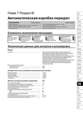 Книга Volkswagen Golf 4 / Bora 2001-2003 - Ремонт, технічне обслуговування, електричні схеми (російською мовою), від видавництва Моноліт - 16 із 22