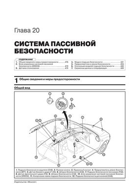 Книга Kia Optima 4 (JF) з 2015 по 2019 рік - ремонт, технічне обслуговування, електричні схеми (російською мовою), від видавництва Моноліт - 21 із 24