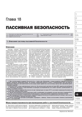 Книга Geely Emgrand X7 з 2011 по 2015 рік - ремонт, технічне обслуговування, електричні схеми. (російською мовою), від видавництва Моноліт - 18 із 22
