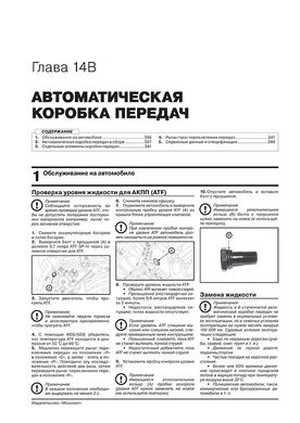 Книга Kia Optima 4 (JF) з 2015 по 2019 рік - ремонт, технічне обслуговування, електричні схеми (російською мовою), від видавництва Моноліт - 14 із 24