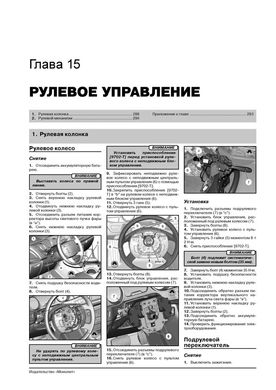 Книга Citroen C5 з 2008 по 2017 рік - ремонт, технічне обслуговування, електричні схеми (російською мовою), від видавництва Моноліт - 14 із 20
