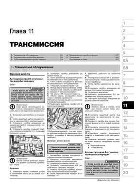 Книга Citroen C5 з 2008 по 2017 рік - ремонт, технічне обслуговування, електричні схеми (російською мовою), від видавництва Моноліт - 10 із 20