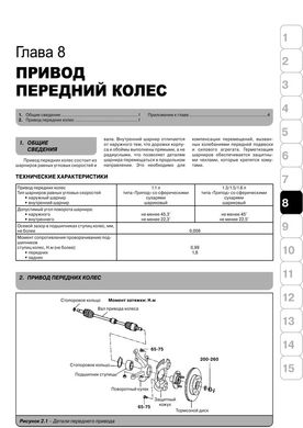 Книга Hyundai Getz / Hyundai Getz II з 2002 по 2011 рік - ремонт, технічне обслуговування, електричні схеми (російською мовою), від видавництва Моноліт - 8 із 16