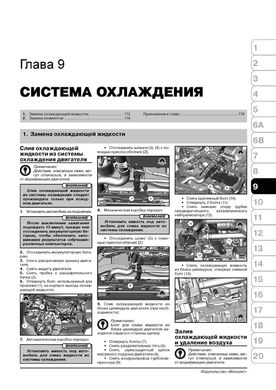 Книга Citroen C5 з 2008 по 2017 рік - ремонт, технічне обслуговування, електричні схеми (російською мовою), від видавництва Моноліт - 8 із 20