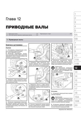 Книга Geely Emgrand X7 з 2011 по 2015 рік - ремонт, технічне обслуговування, електричні схеми. (російською мовою), від видавництва Моноліт - 12 із 22