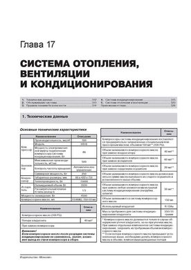Книга Geely Emgrand X7 з 2011 по 2015 рік - ремонт, технічне обслуговування, електричні схеми. (російською мовою), від видавництва Моноліт - 17 із 22