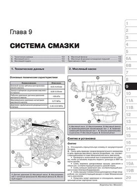 Книга Geely Emgrand X7 з 2011 по 2015 рік - ремонт, технічне обслуговування, електричні схеми. (російською мовою), від видавництва Моноліт - 8 із 22