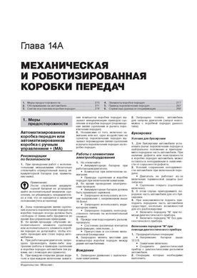 Електронна книга Peugeot 208 (A9) з 2012 по 2019 рік - ремонт, технічне обслуговування, електричні схеми. (російською мовою) в форматі PDF