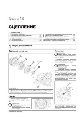 Книга Kia Optima 4 (JF) з 2015 по 2019 рік - ремонт, технічне обслуговування, електричні схеми (російською мовою), від видавництва Моноліт - 12 із 24