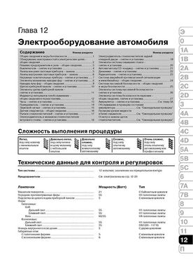 Книга Volkswagen Golf 4 / Bora 2001-2003 - Ремонт, технічне обслуговування, електричні схеми (російською мовою), від видавництва Моноліт - 21 із 22
