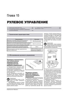 Книга Geely Emgrand X7 з 2011 по 2015 рік - ремонт, технічне обслуговування, електричні схеми. (російською мовою), від видавництва Моноліт - 15 із 22
