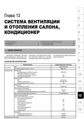 Книга Hyundai Getz / Hyundai Getz II з 2002 по 2011 рік - ремонт, технічне обслуговування, електричні схеми (російською мовою), від видавництва Моноліт - 13 із 16