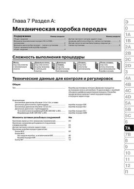 Книга Volkswagen Golf 4 / Bora 2001-2003 - Ремонт, технічне обслуговування, електричні схеми (російською мовою), від видавництва Моноліт - 15 із 22