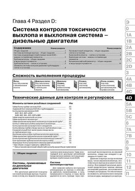 Книга Volkswagen Golf 4 / Bora 2001-2003 - Ремонт, технічне обслуговування, електричні схеми (російською мовою), від видавництва Моноліт - 10 із 22