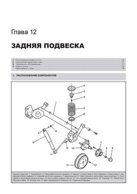 Електронна книга Chevrolet / Daewoo Tacuma / Chevrolet / Daewoo rezzo з 2001 по 2011 рік - ремонт, технічне обслуговування, електричні схеми (російською мовою) в форматі PDF